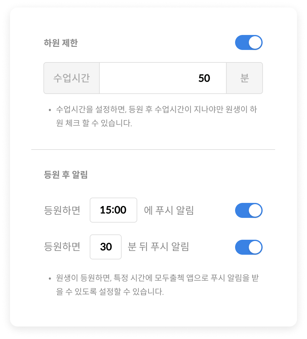 하원제한설정과 등원후알림설정 예시